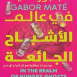 في عالم الاشباح الجائعة (النسخة الأصلية)